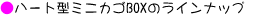 �n�[�g�^�~�j�J�SBOX�̃��C���i�b�v