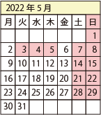 カレンダー2022年5月