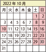カレンダー2022年10月