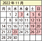 カレンダー2022年11月