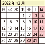 カレンダー2022年12月