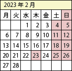 カレンダー2023年2月